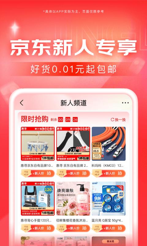 京东安卓版
