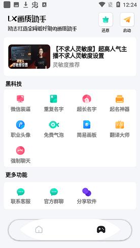 LX画质助手2024最新版
