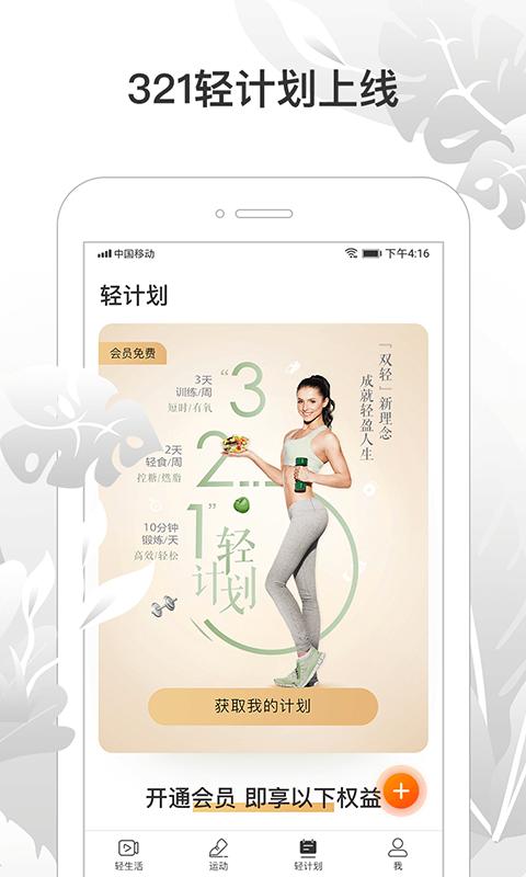 咪咕善跑app
