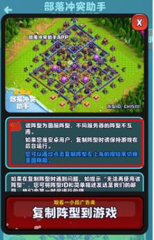 COC阵型复制工具