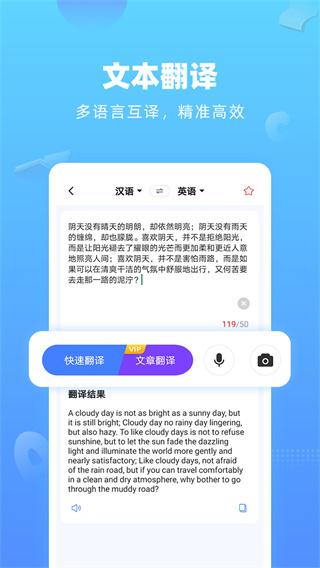 英语翻译器app
