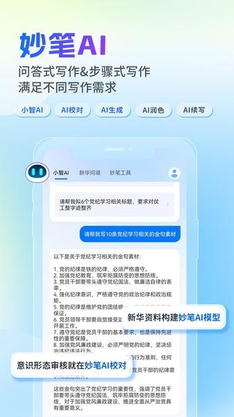 新华妙笔公文助手