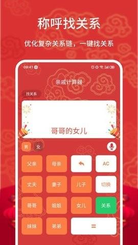 亲戚关系计算器最新版