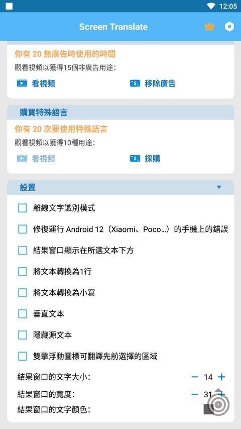 Screen Translate屏幕翻译器