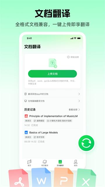 彩云小译v3.5.1 安卓版