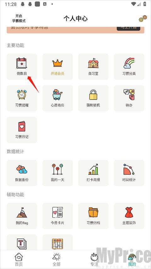 小习惯打卡