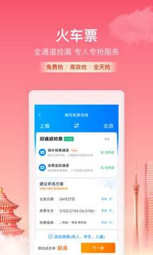 携程app