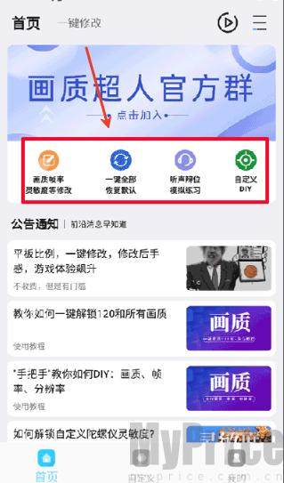 画质超人助手
