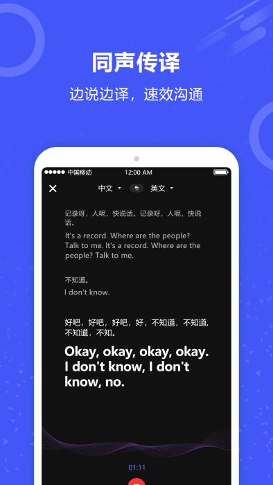 实时翻译君app最新版