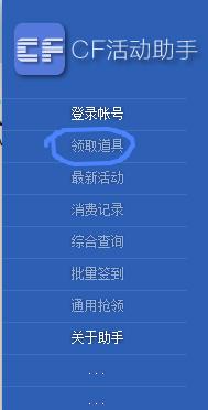 cf活动助手安卓