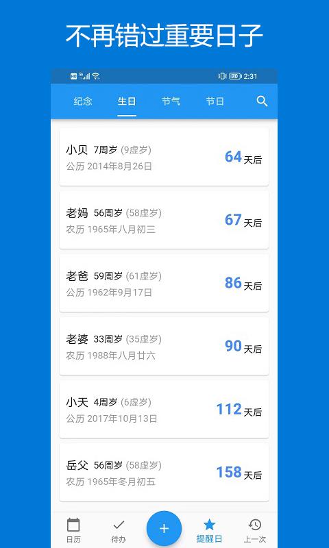 优效日历手机版