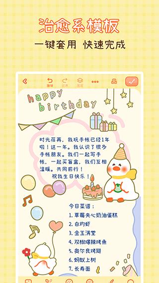 爱鸭手帐app