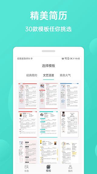 极简简历app