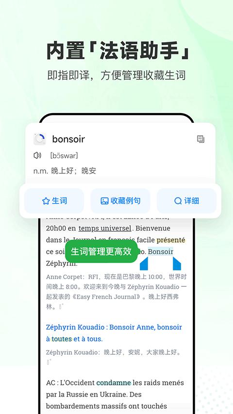 每日法语听力app