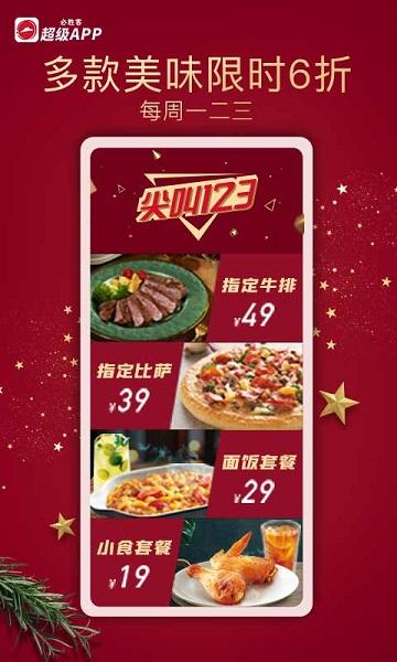 必胜客app