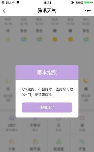 qq天气预报v3.6.4