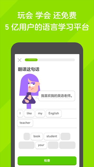 多邻国免费学英语