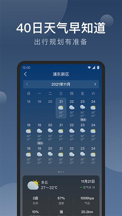 知雨天气2024最新版