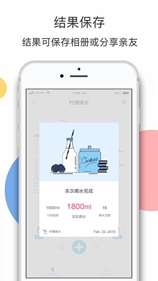 柠檬喝水app
