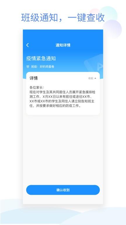 班级小管家app最新版