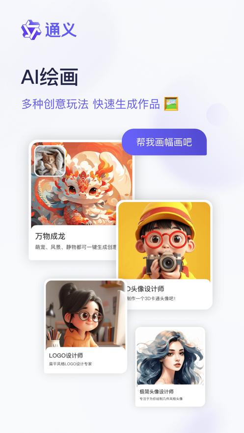 通义app下载