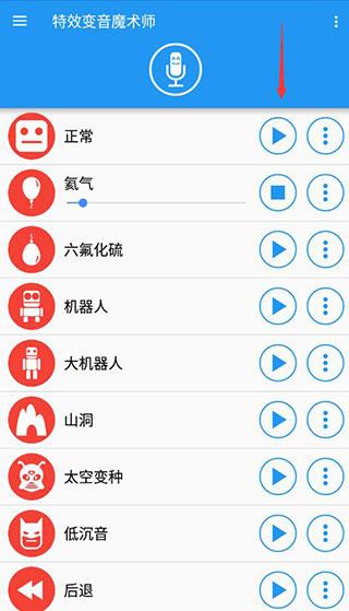 特效变音魔术师无广告版