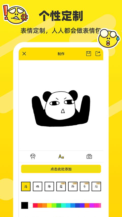 斗图表情包制作app