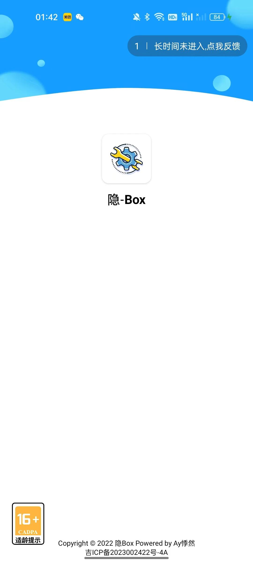 隐box查QQ绑定工具