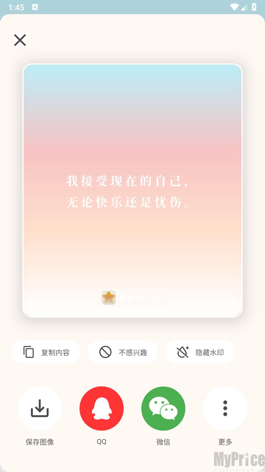 我很好