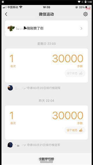 微信步数修改器app