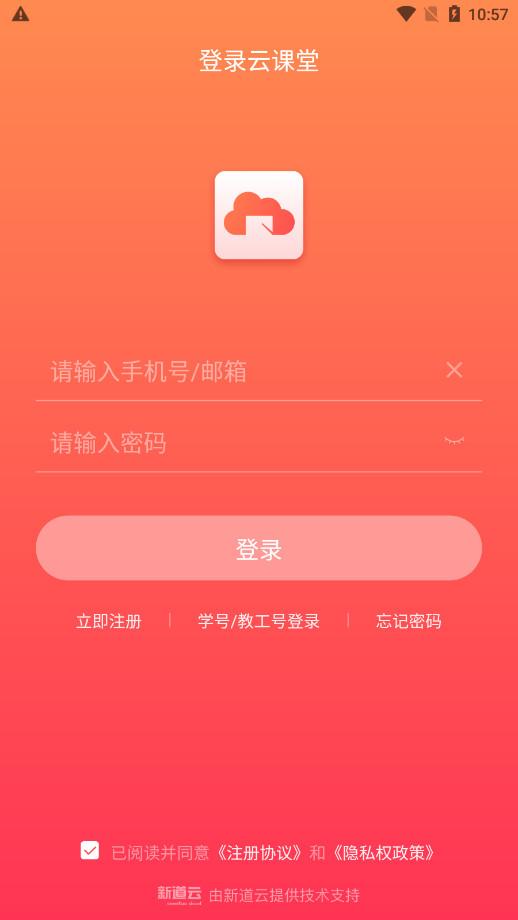 新道云课堂院校版