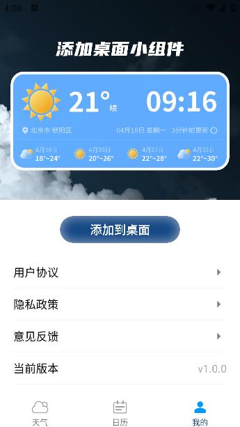得来天气app最新版