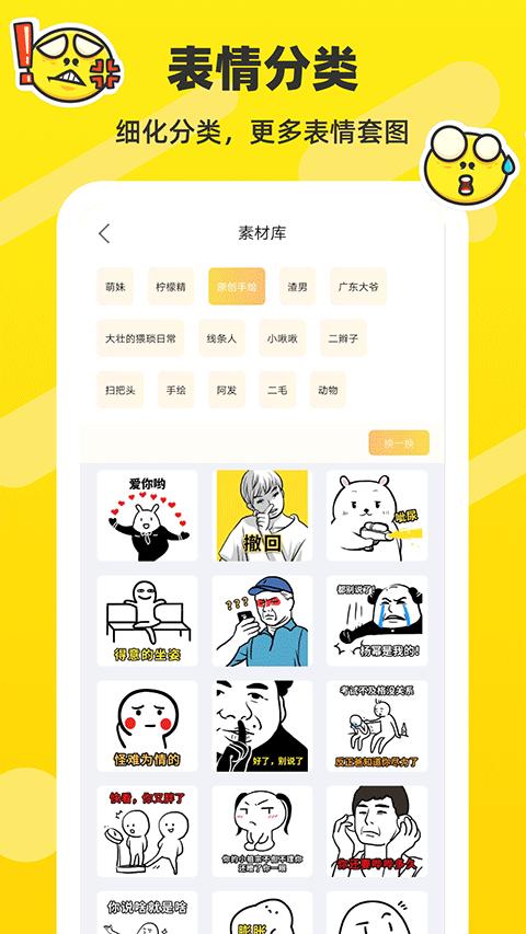 斗图表情包制作app