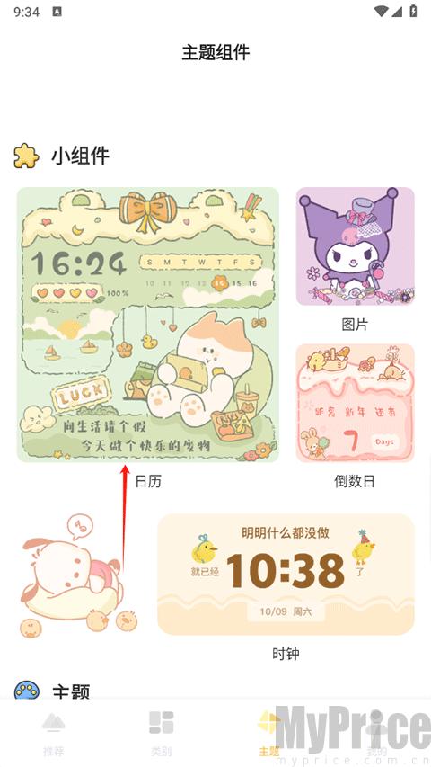 多多主题壁纸