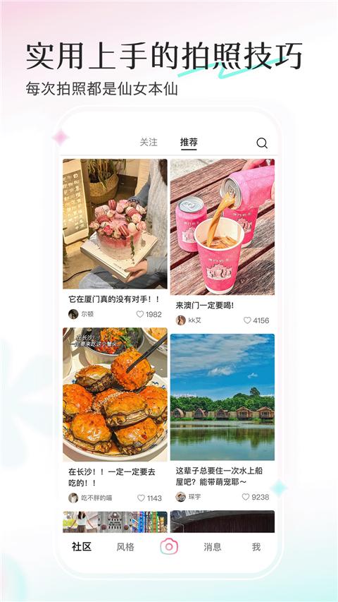 轻颜相机APP下载2025版