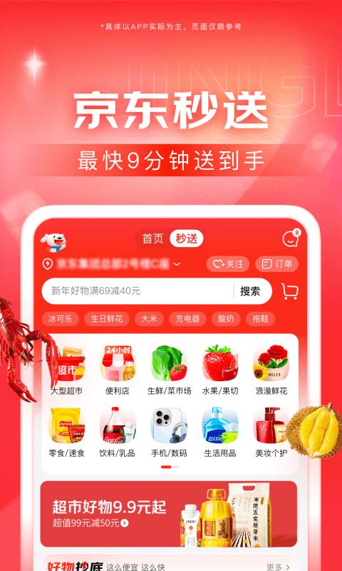 京东app