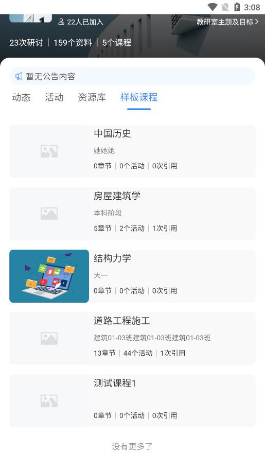 课堂派手机