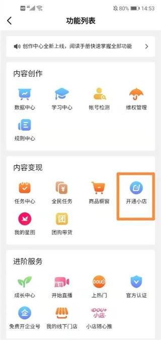 抖店