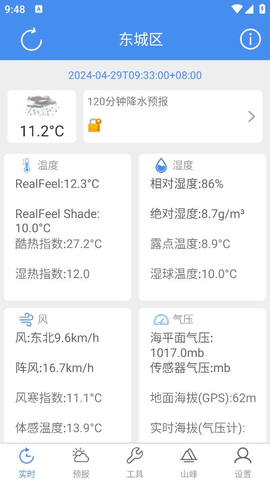 气象计算app最新版