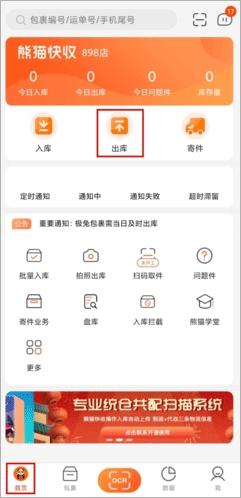 熊猫快收
