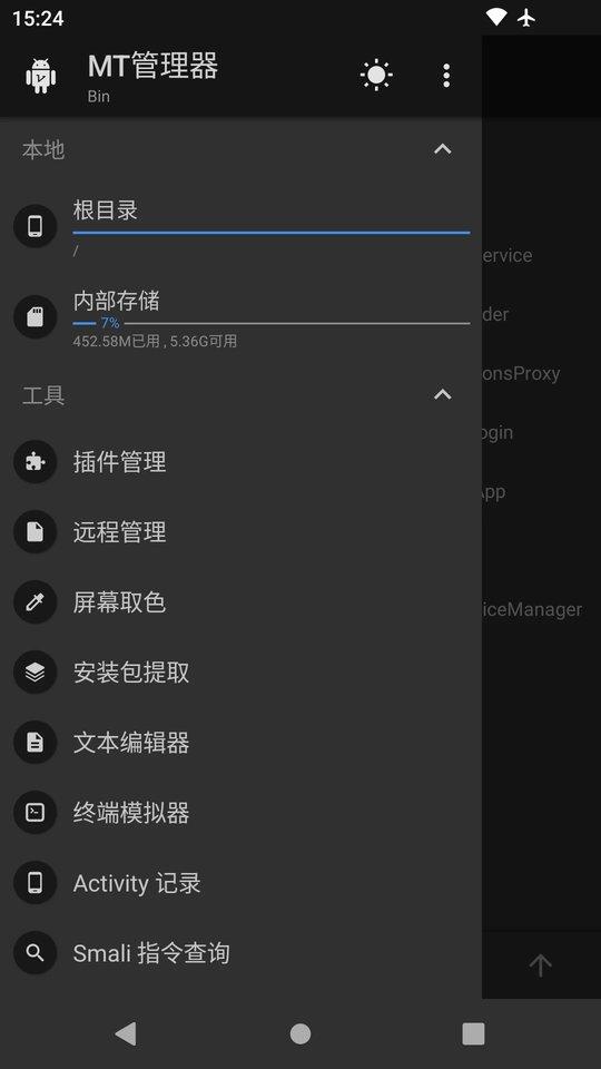 mt管理器中文版