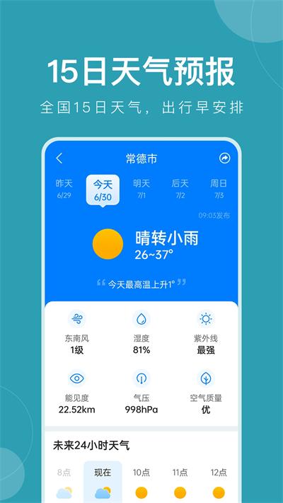 准时天气2024最新版
