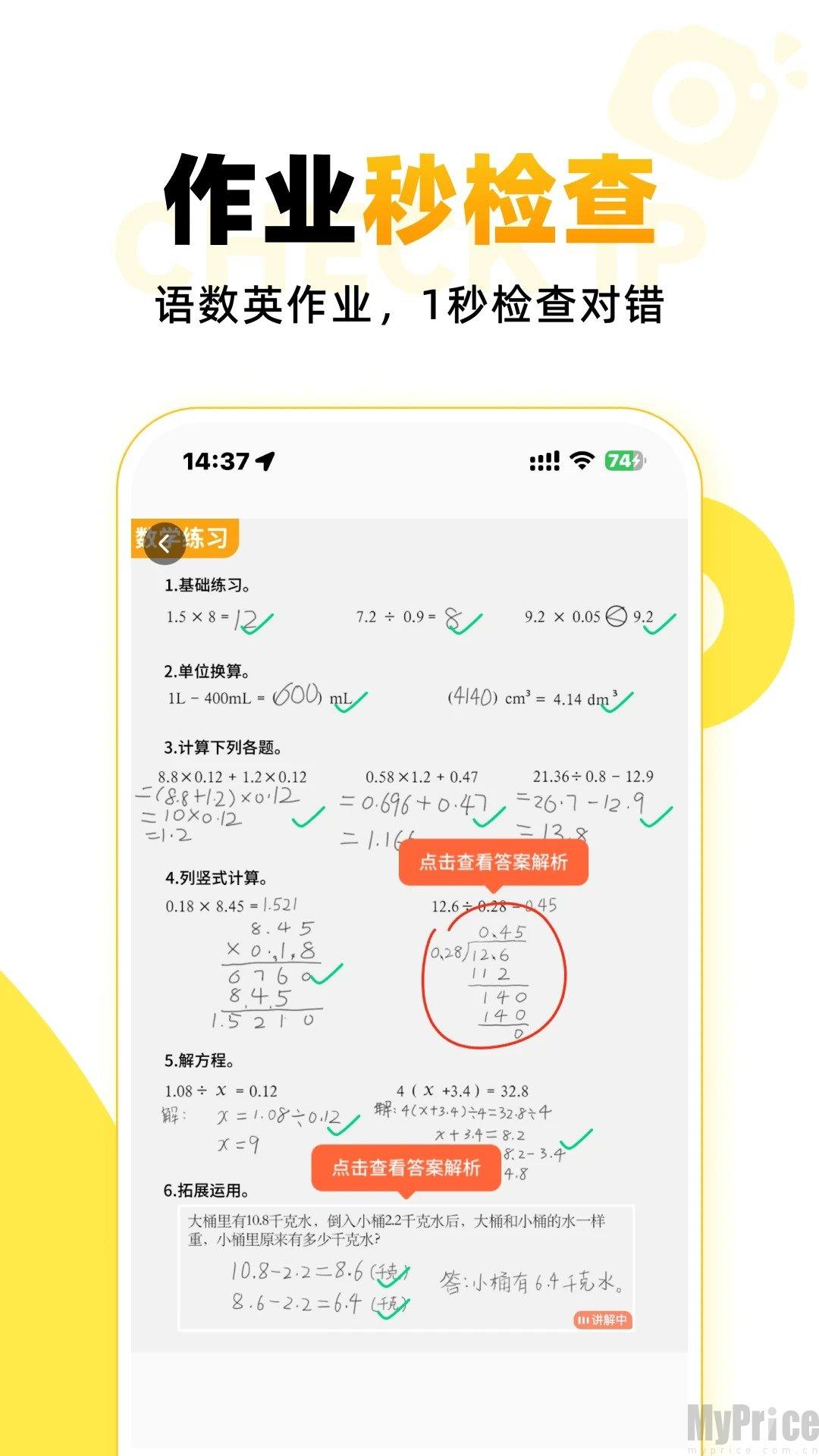 小猿口算最新版