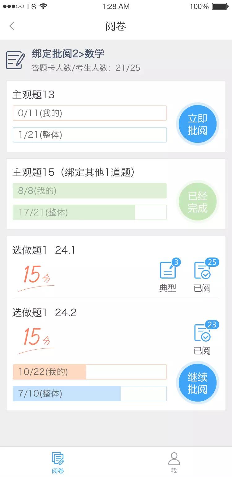 云阅卷app