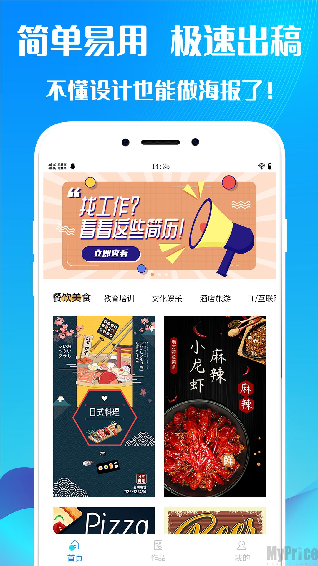 手机海报设计