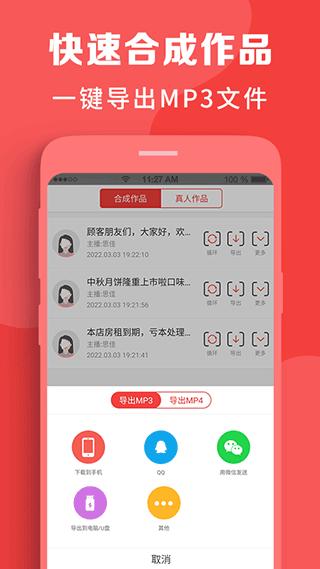 配音助理app