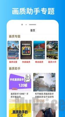 画质助手大师