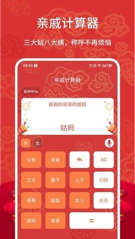 亲戚关系计算器最新版