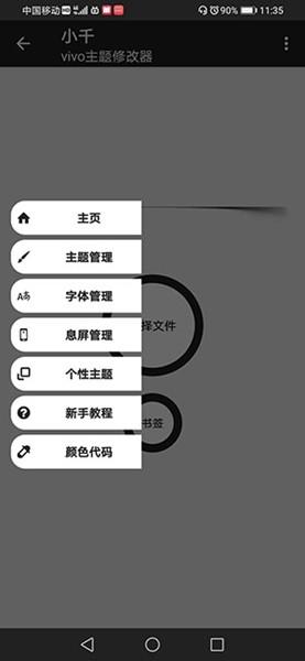 小千vivo主题修改器2020