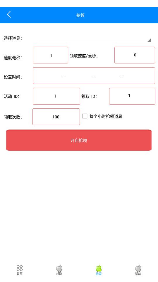 小苹果活动助手3.2